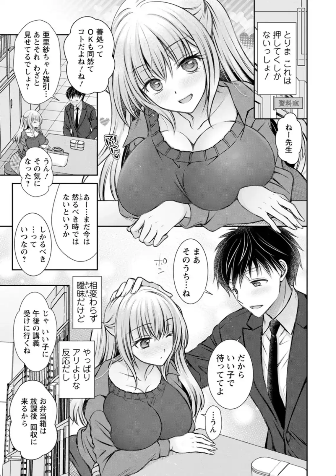 あまとろカノジョ - 008