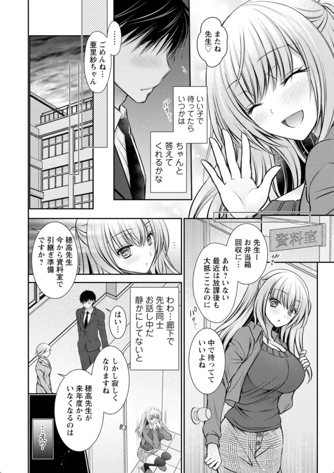 あまとろカノジョ - 009
