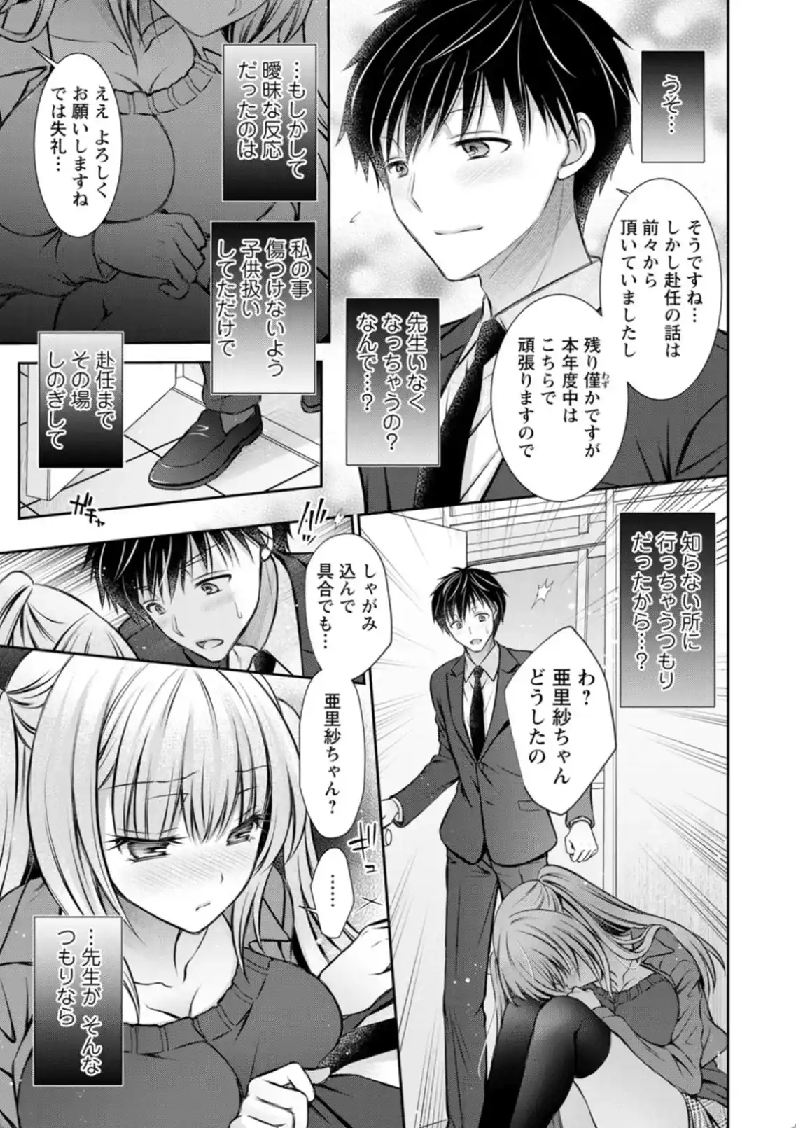 あまとろカノジョ - 010