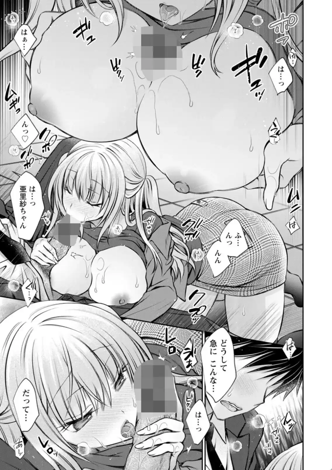あまとろカノジョ - 012