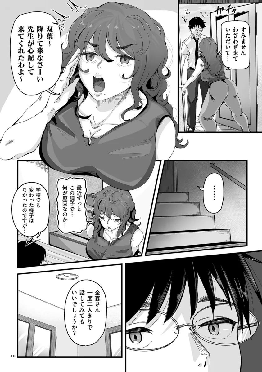 剛毛カノジョ - 007