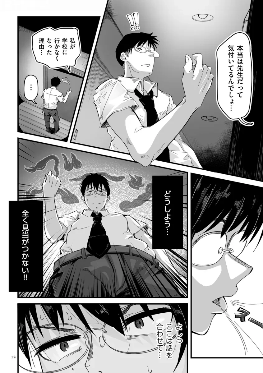 剛毛カノジョ - 009