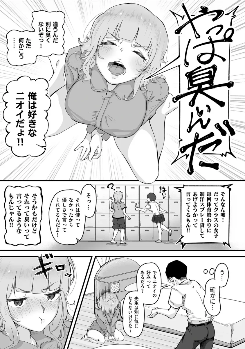 剛毛カノジョ - 012