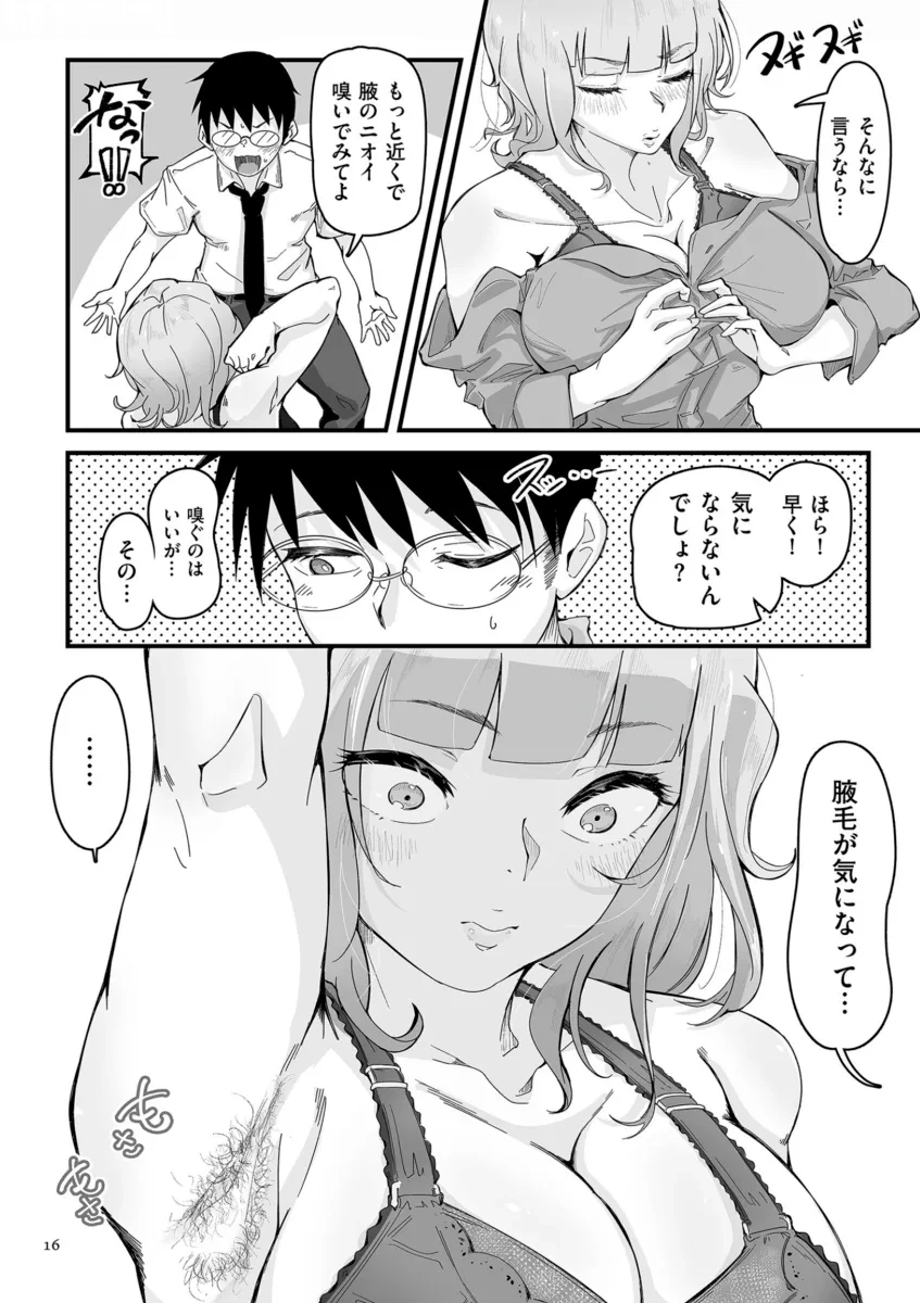 剛毛カノジョ - 013