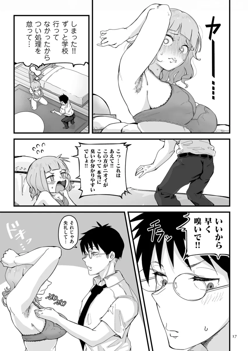 剛毛カノジョ - 014