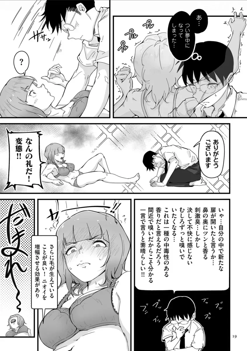 剛毛カノジョ - 016