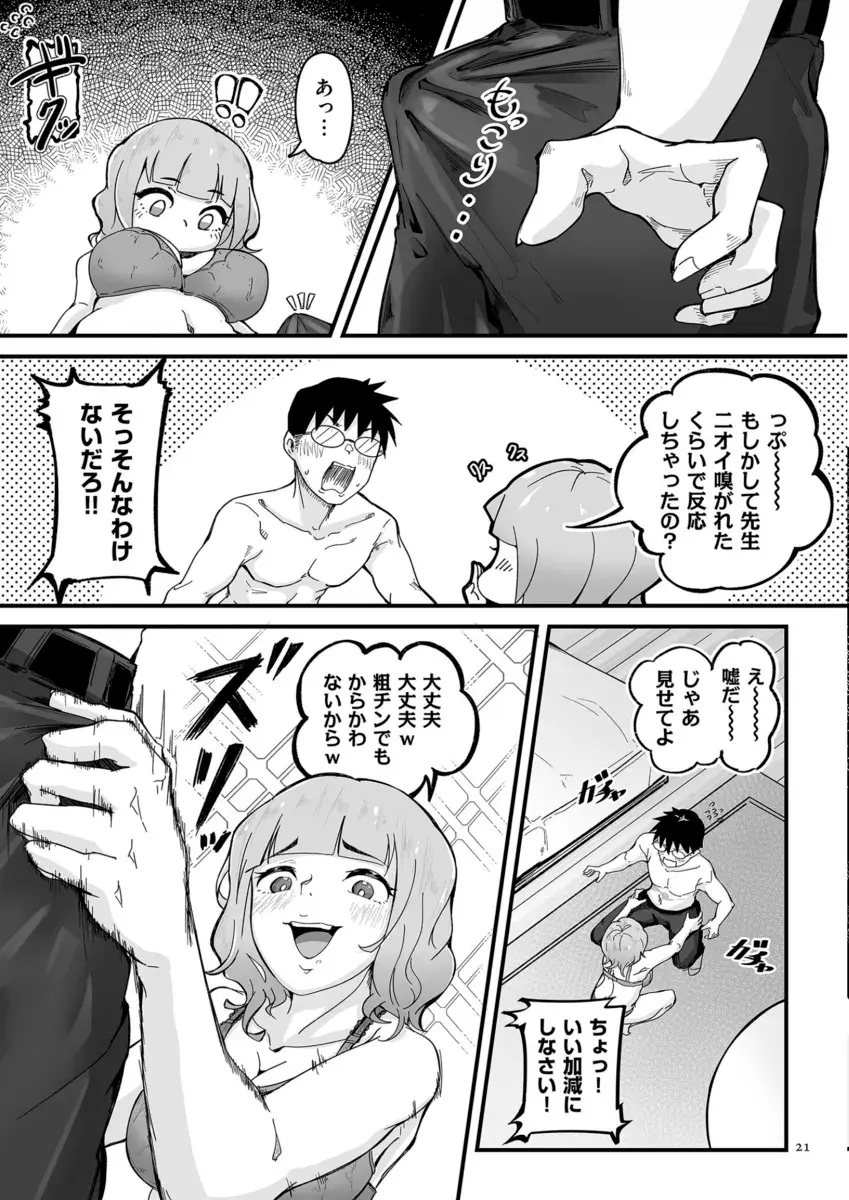 剛毛カノジョ - 018