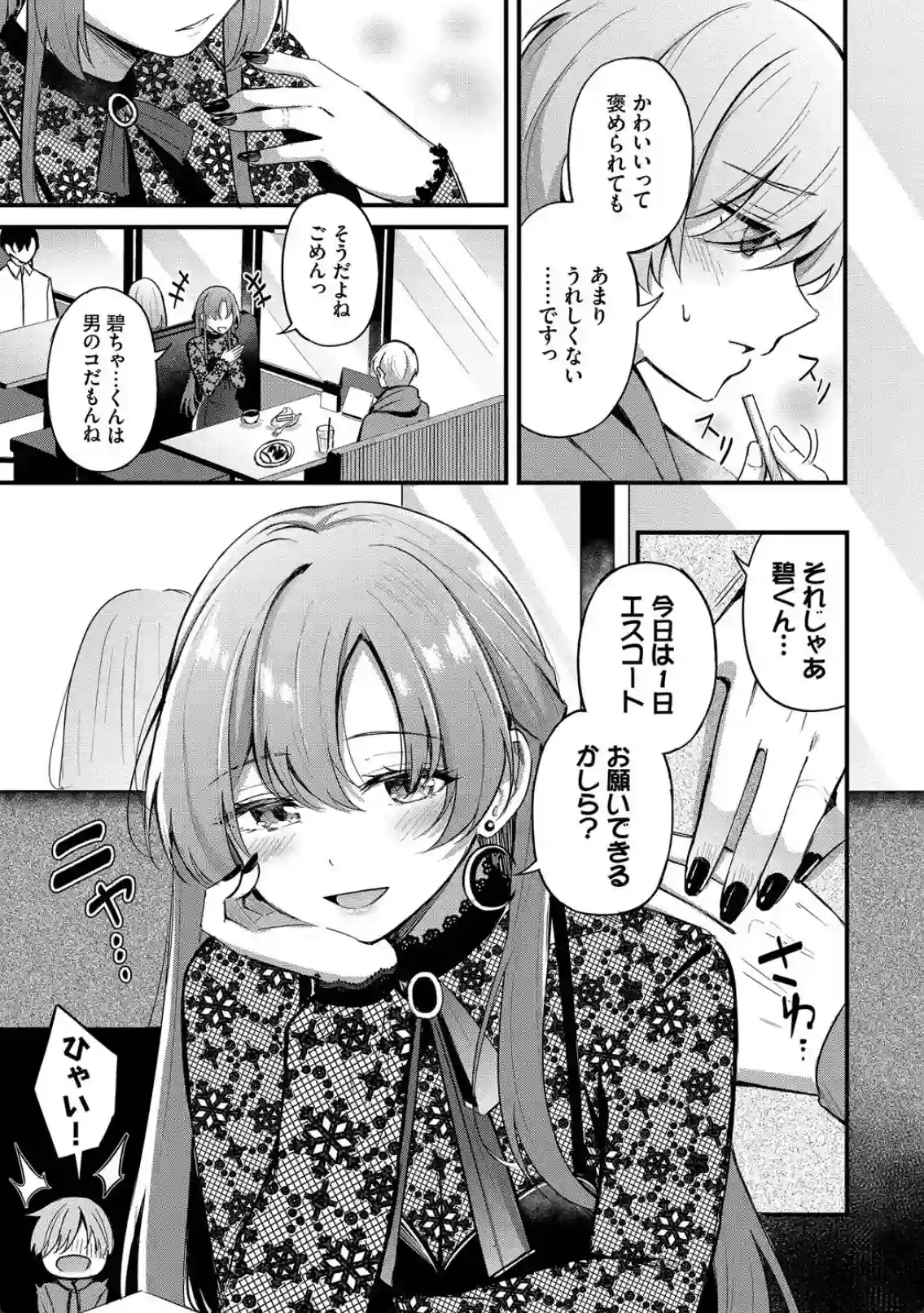 Melt with you - 006
