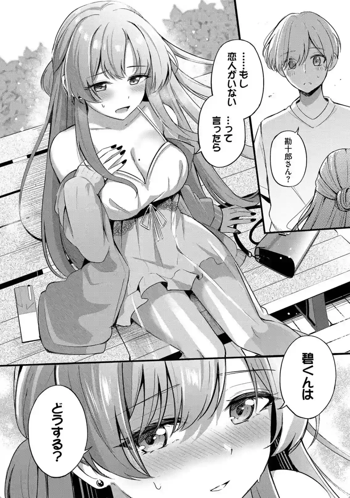 Melt with you - 013
