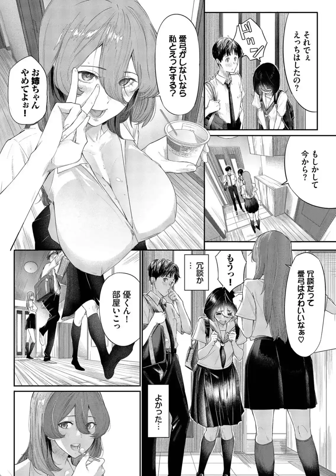 甘い時間と滴る日々 - 003