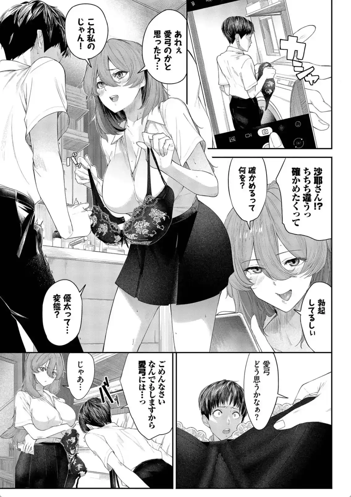 甘い時間と滴る日々 - 006