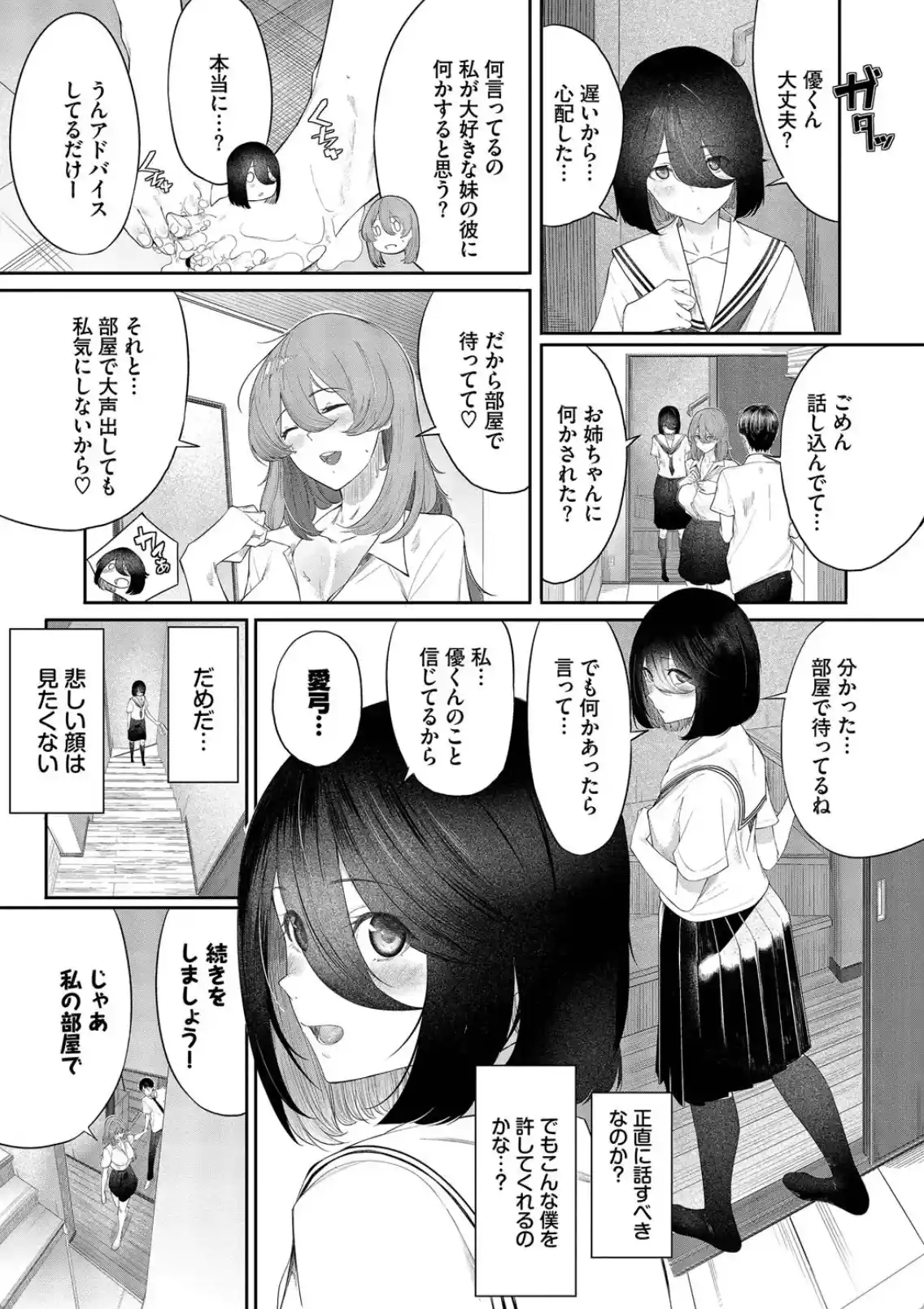 甘い時間と滴る日々 - 014