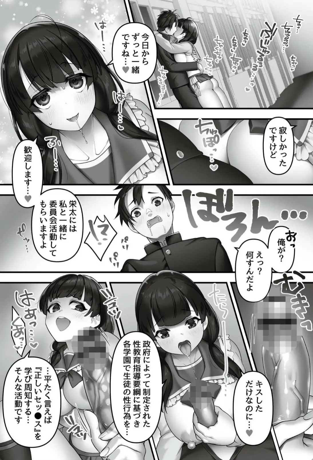 いいなり☆びっち - 004