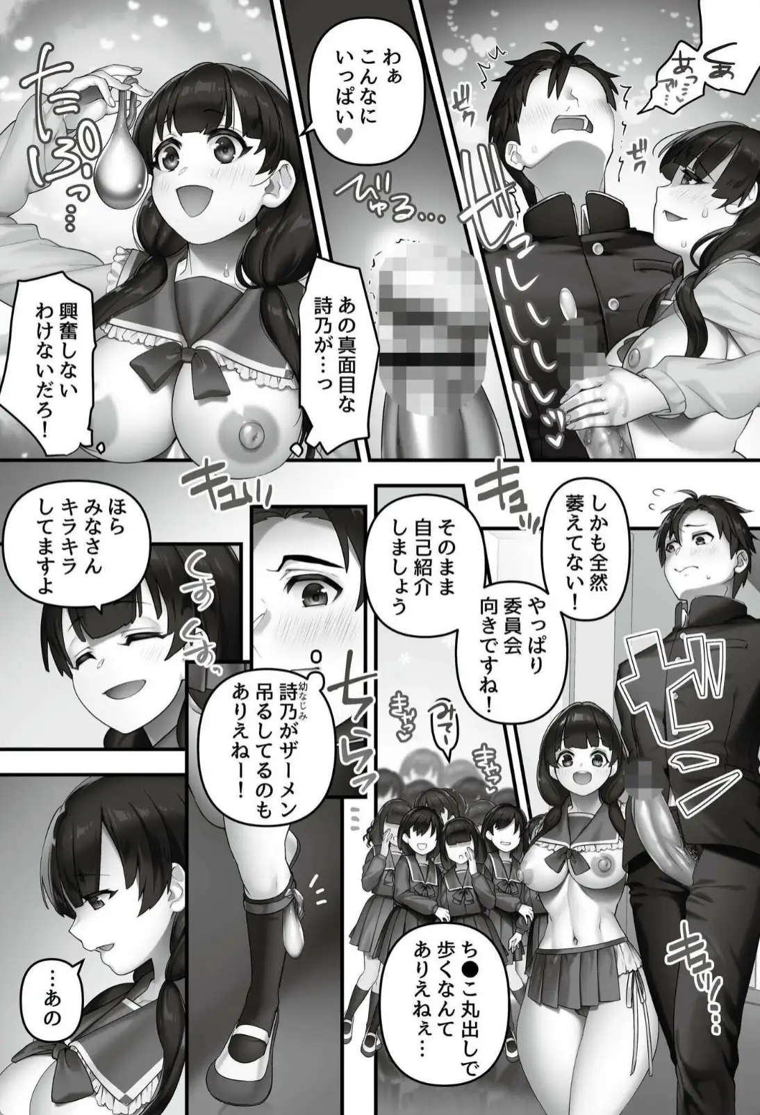 いいなり☆びっち - 005