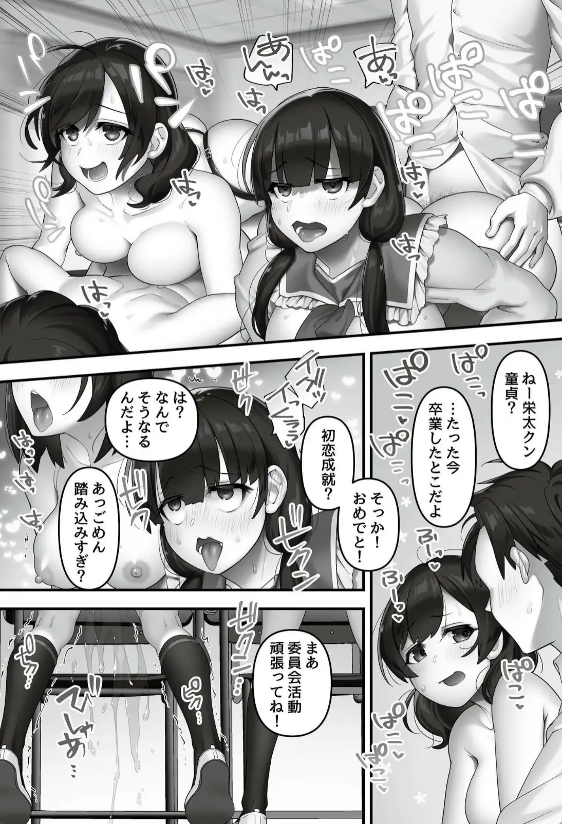いいなり☆びっち - 010