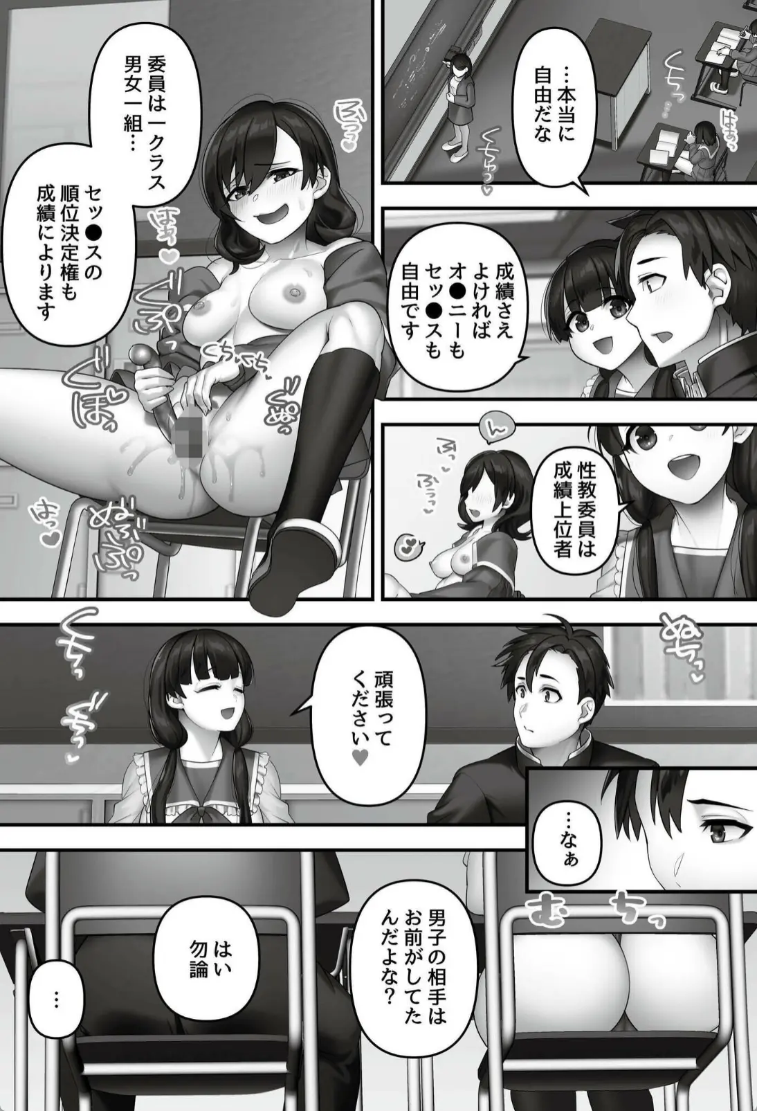 いいなり☆びっち - 012