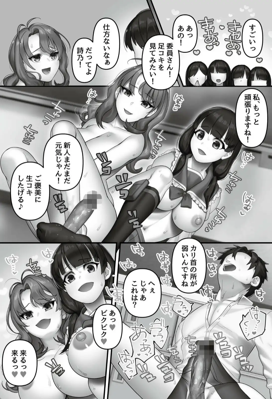 いいなり☆びっち - 018