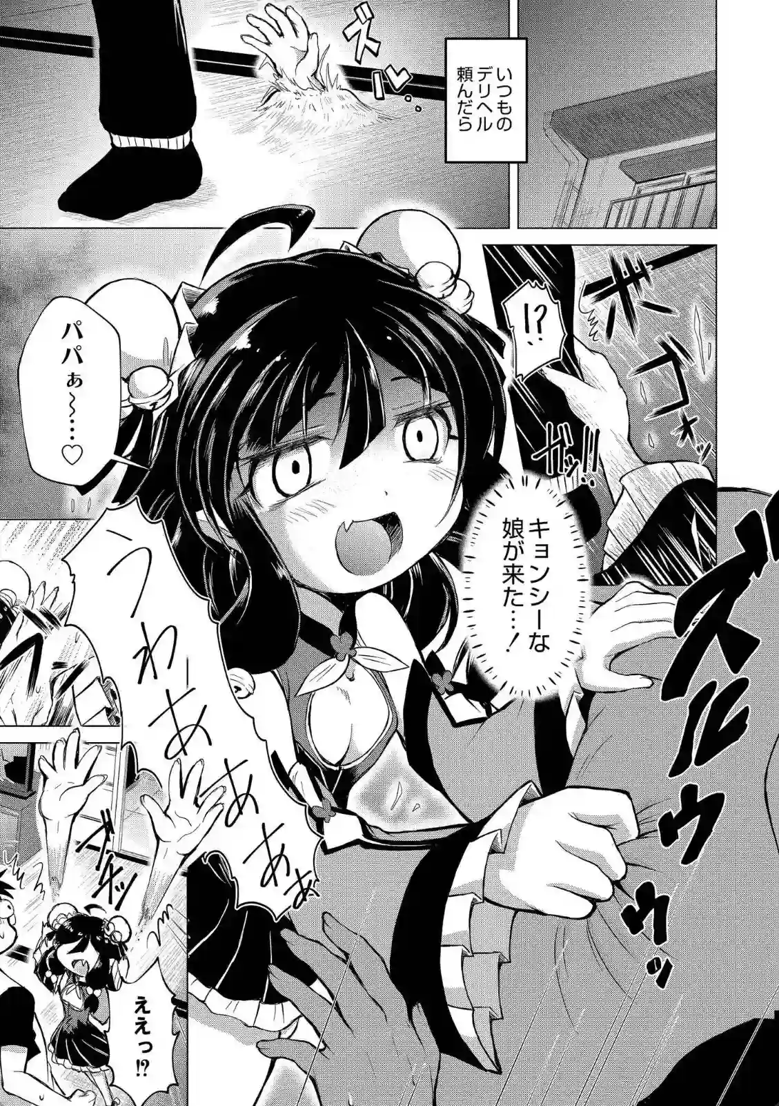 でみへるっ！〜ぷにぷに異種族専門デリバリー風俗〜 - 002