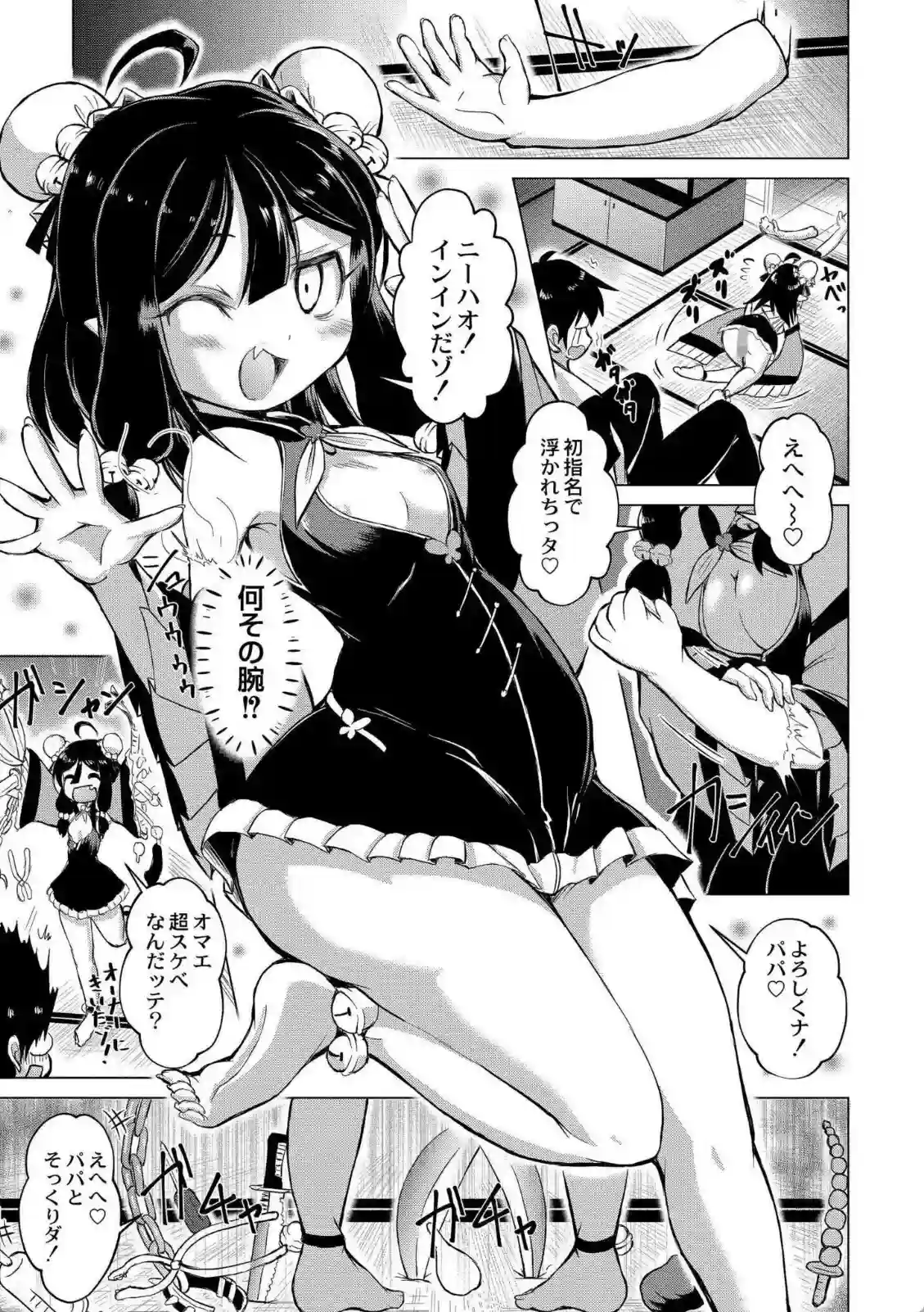 でみへるっ！〜ぷにぷに異種族専門デリバリー風俗〜 - 004