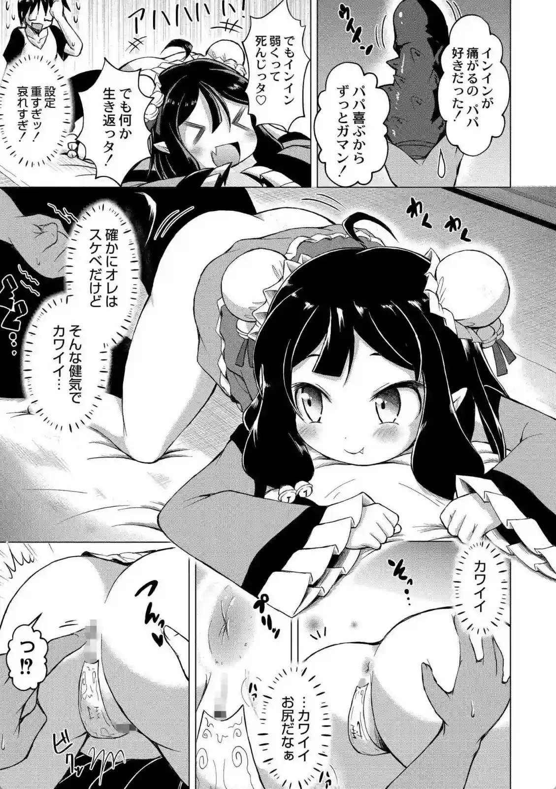 でみへるっ！〜ぷにぷに異種族専門デリバリー風俗〜 - 006