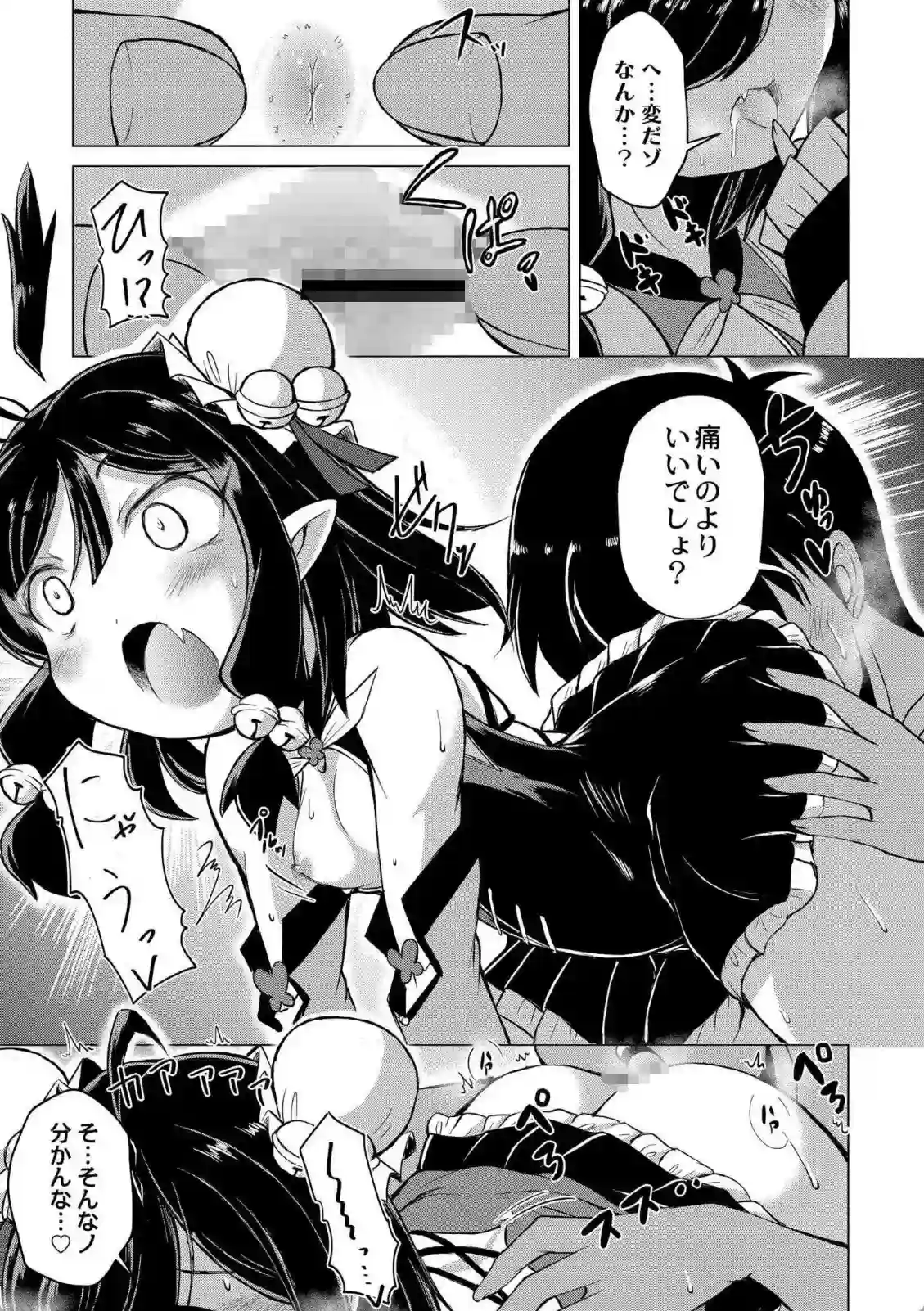 でみへるっ！〜ぷにぷに異種族専門デリバリー風俗〜 - 008