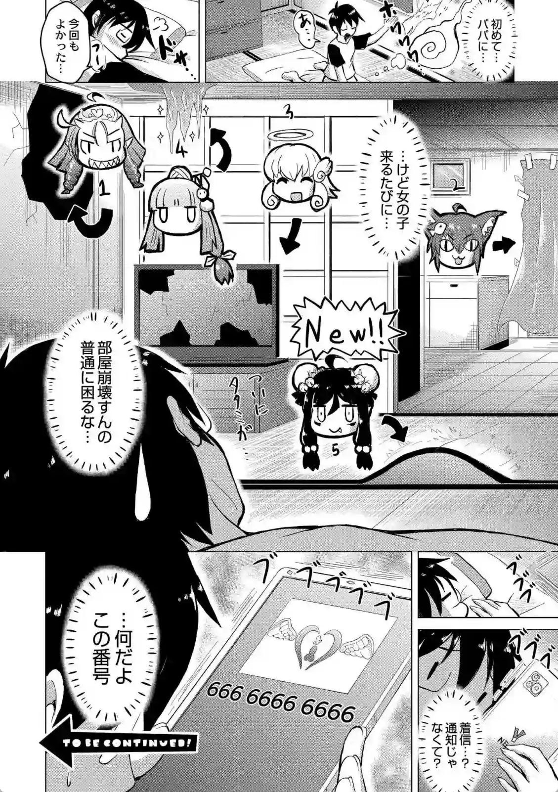 でみへるっ！〜ぷにぷに異種族専門デリバリー風俗〜 - 027