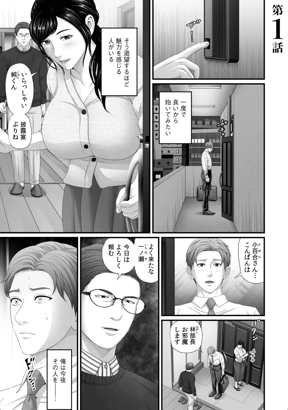 「妻を抱いてくれないか？」上司命令は憧れの女（ひと）との不貞SEX - 002