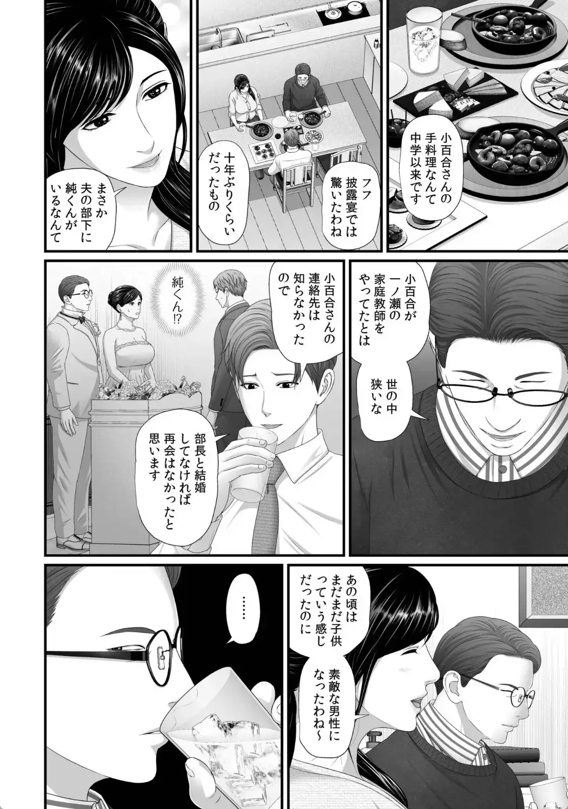 「妻を抱いてくれないか？」上司命令は憧れの女（ひと）との不貞SEX - 003