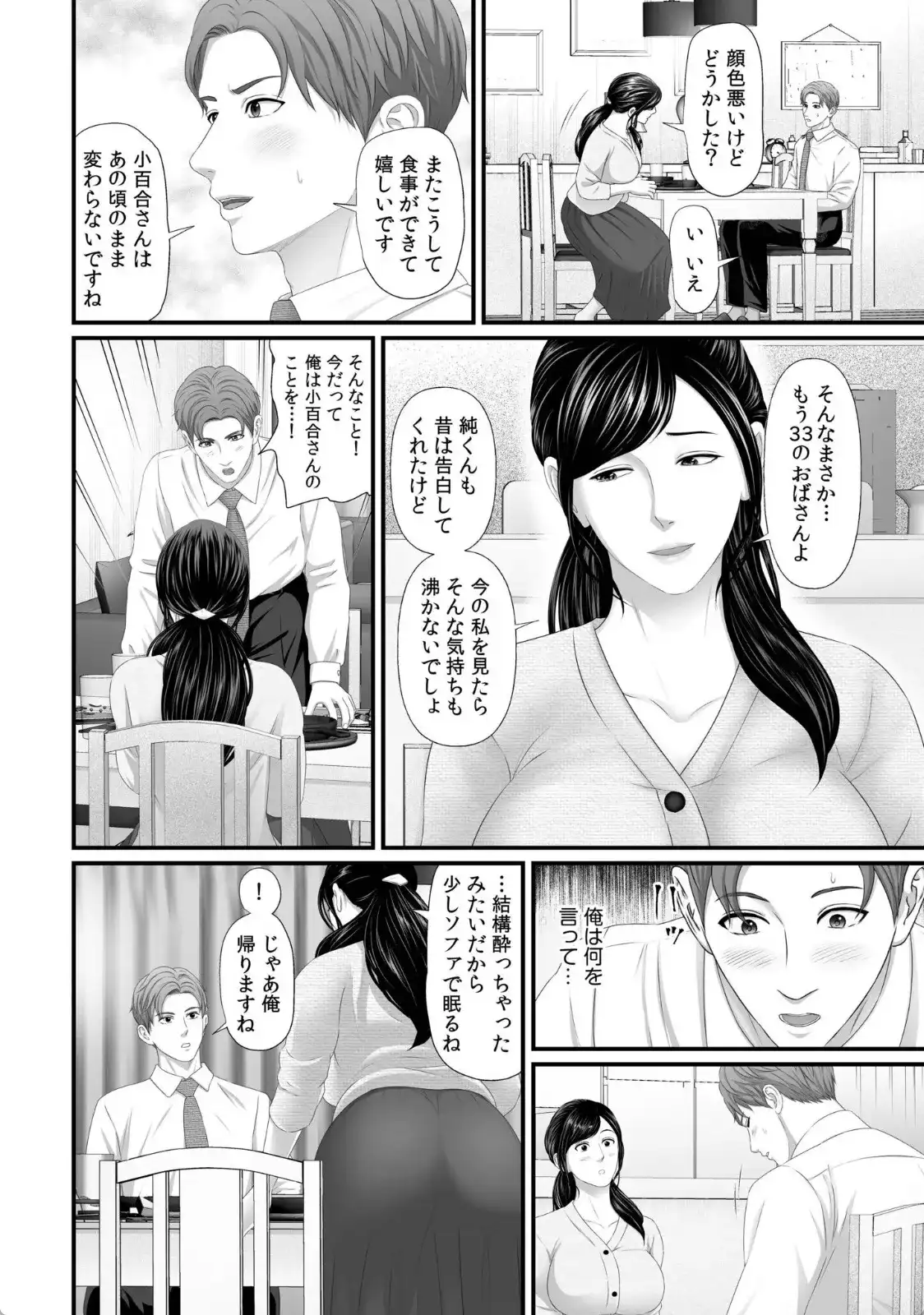 「妻を抱いてくれないか？」上司命令は憧れの女（ひと）との不貞SEX - 005