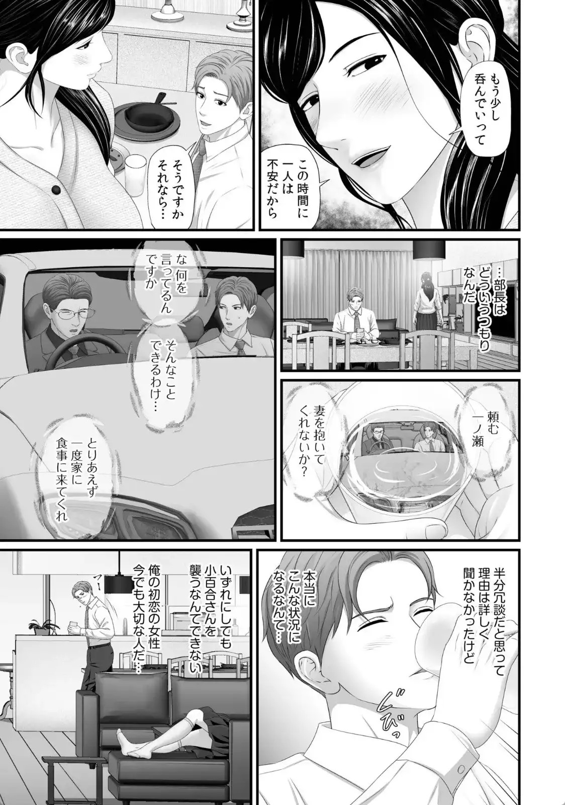 「妻を抱いてくれないか？」上司命令は憧れの女（ひと）との不貞SEX - 006