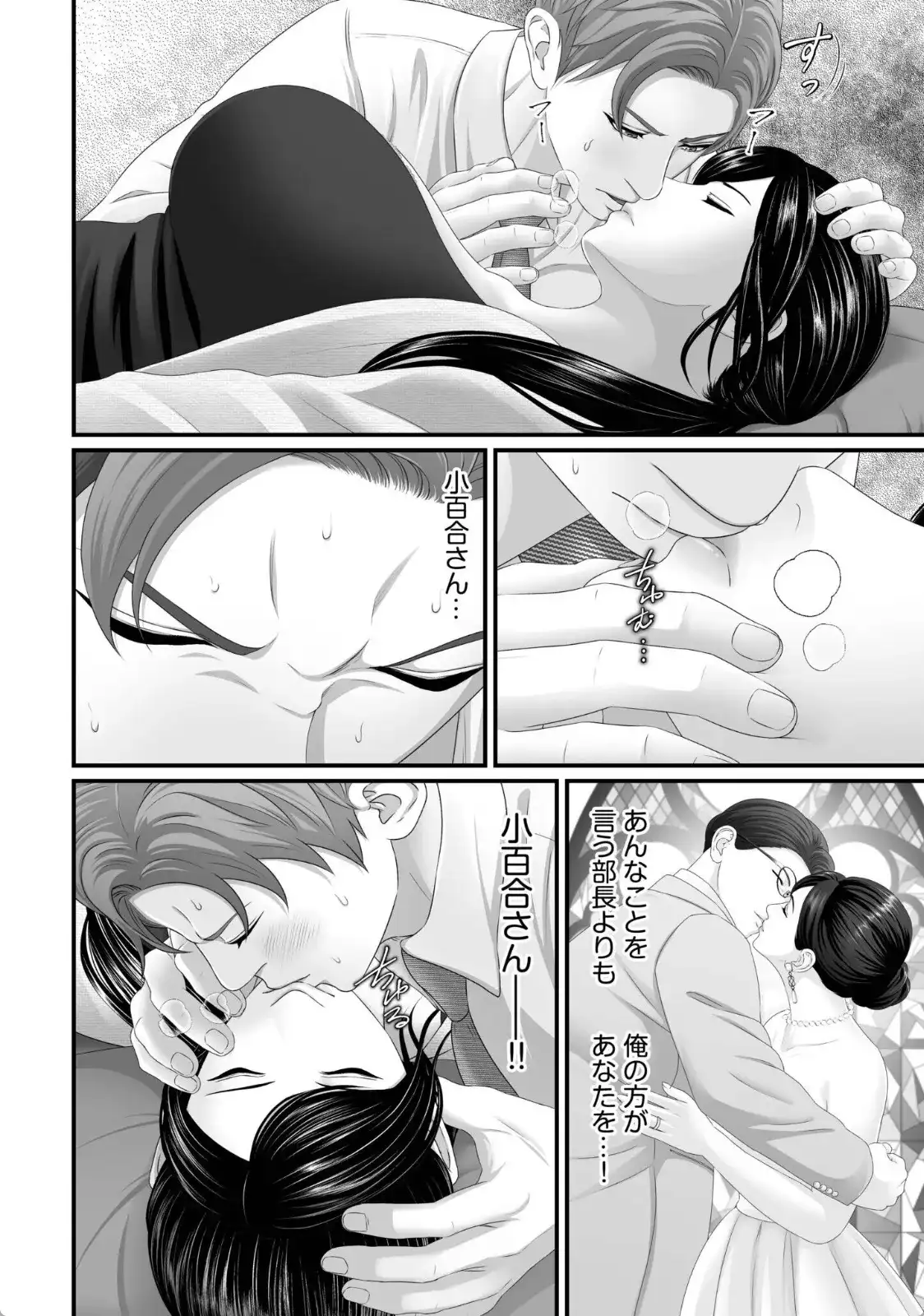 「妻を抱いてくれないか？」上司命令は憧れの女（ひと）との不貞SEX - 009
