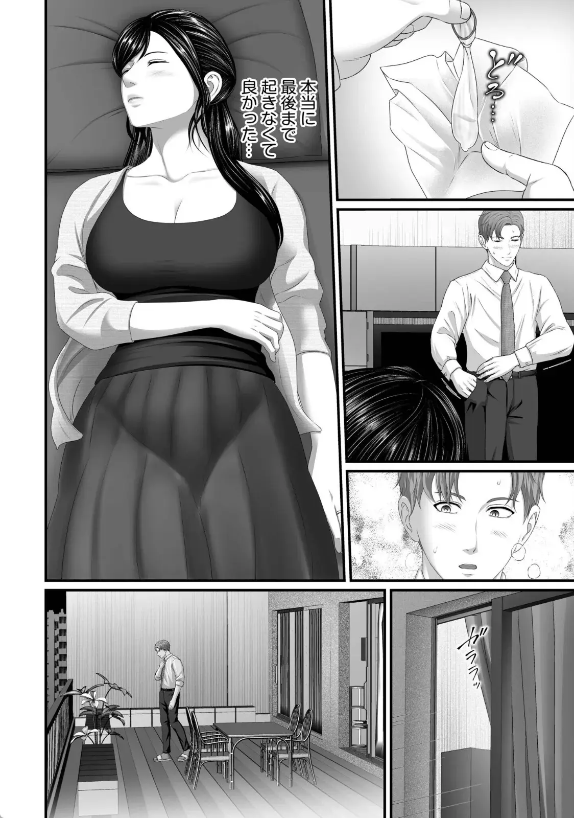 「妻を抱いてくれないか？」上司命令は憧れの女（ひと）との不貞SEX - 023