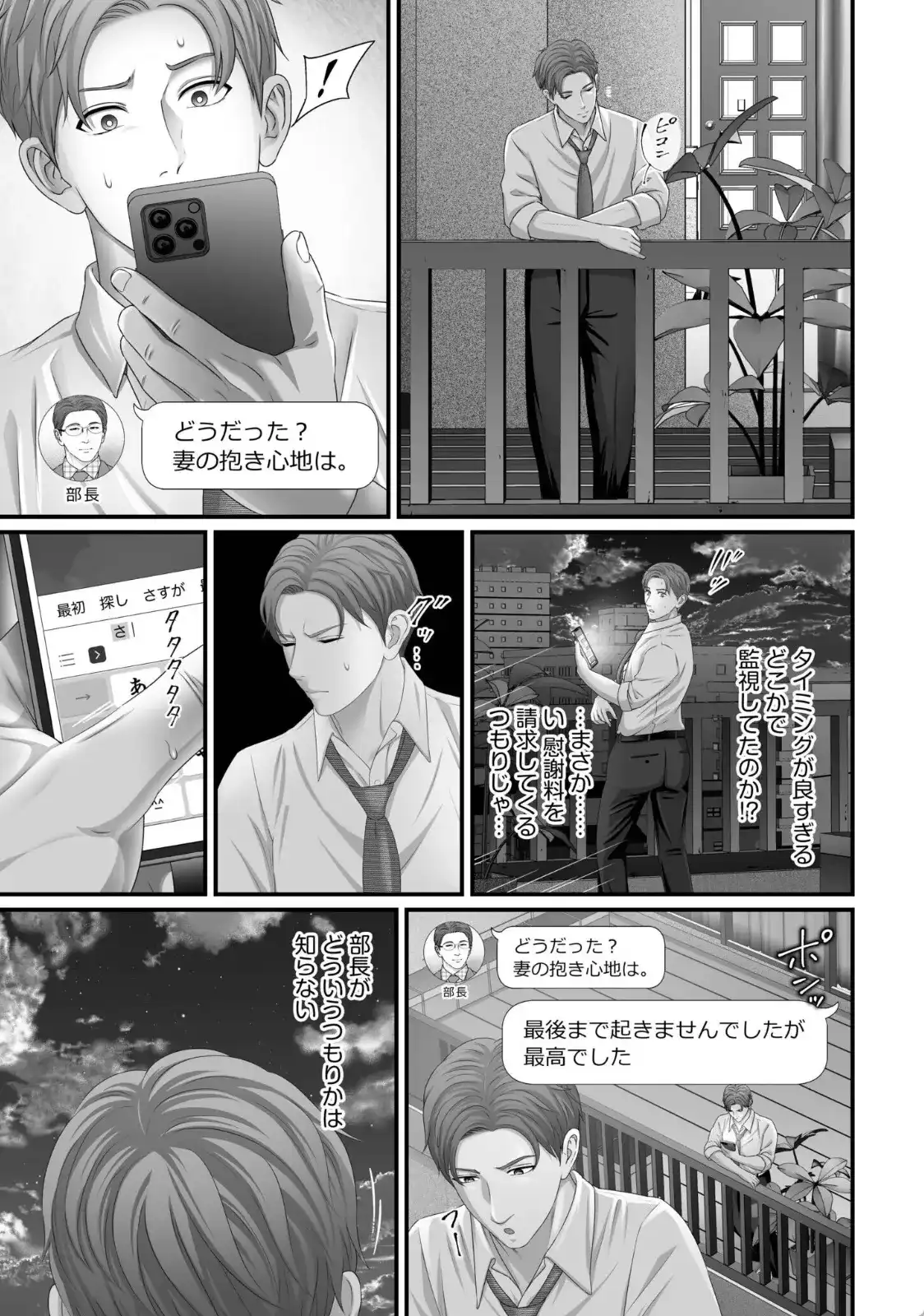 「妻を抱いてくれないか？」上司命令は憧れの女（ひと）との不貞SEX - 024