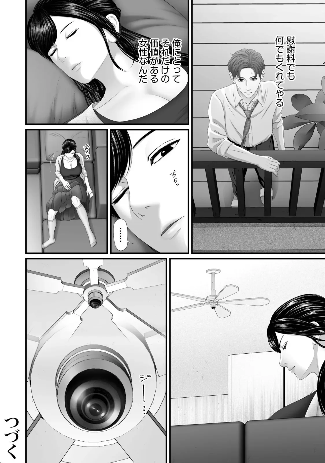 「妻を抱いてくれないか？」上司命令は憧れの女（ひと）との不貞SEX - 025