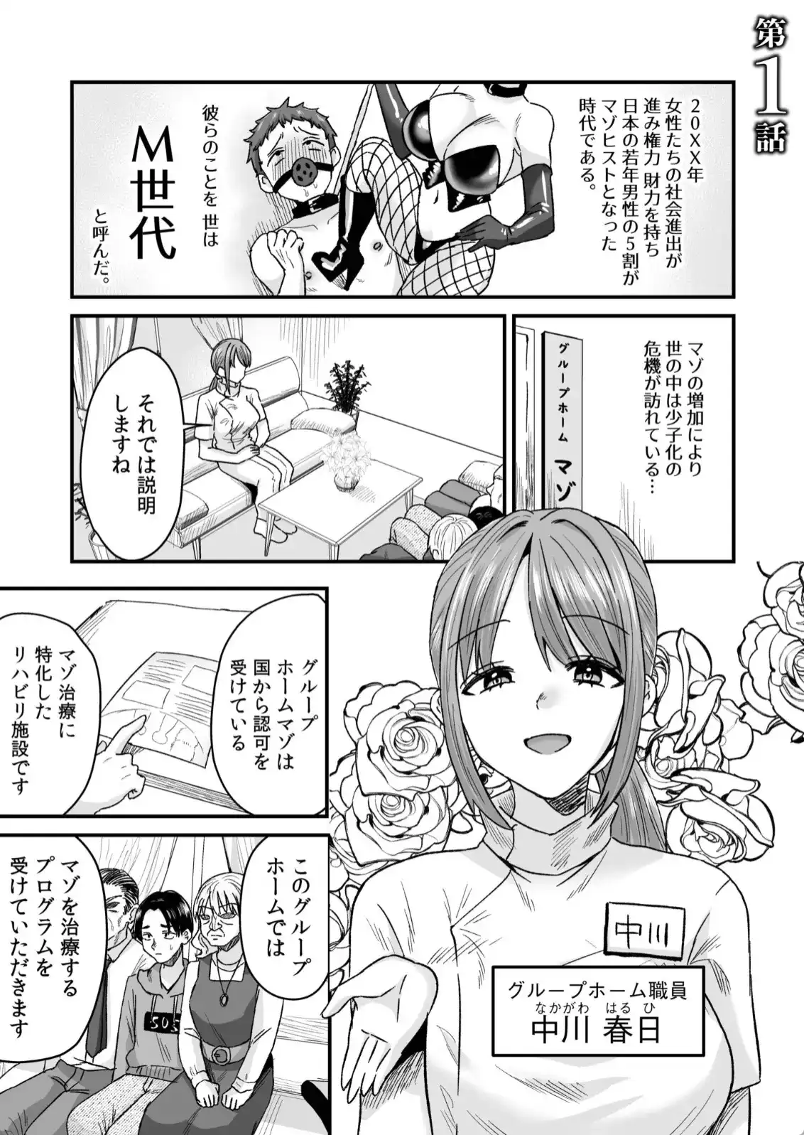 グループホーム・マゾへようこそ〜更生施設で24時間徹底射精管理〜 - 002