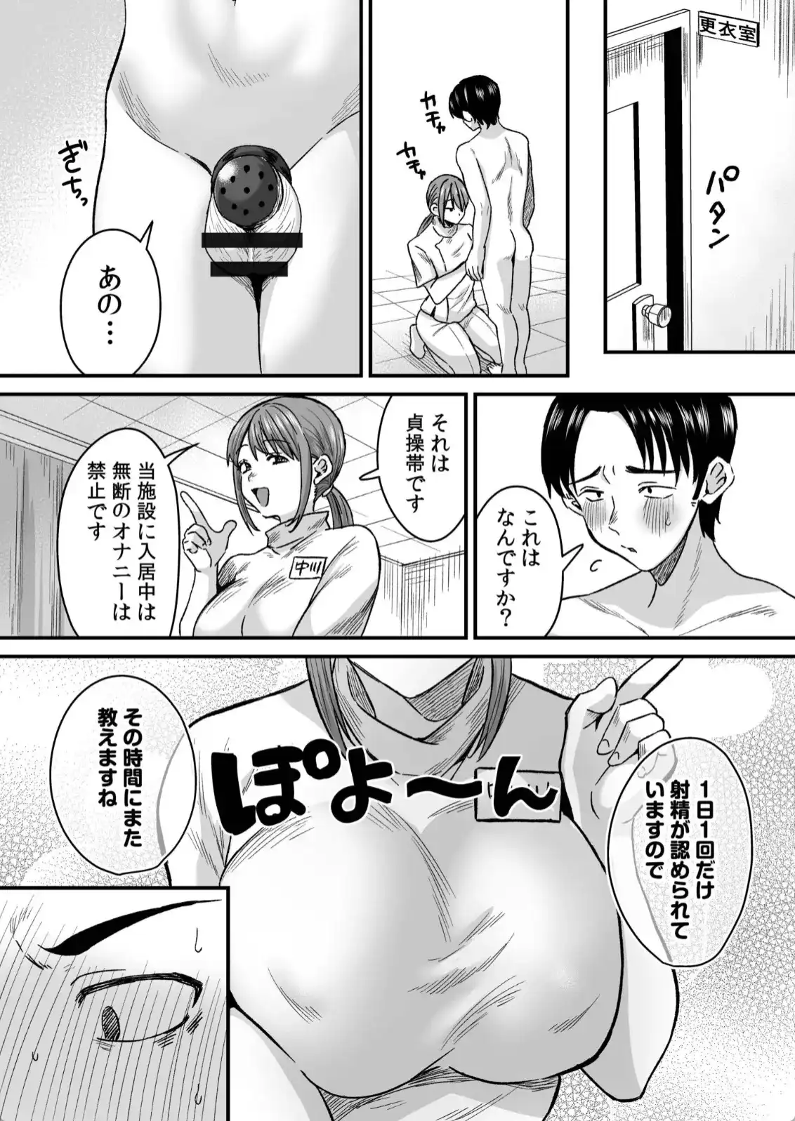 グループホーム・マゾへようこそ〜更生施設で24時間徹底射精管理〜 - 004