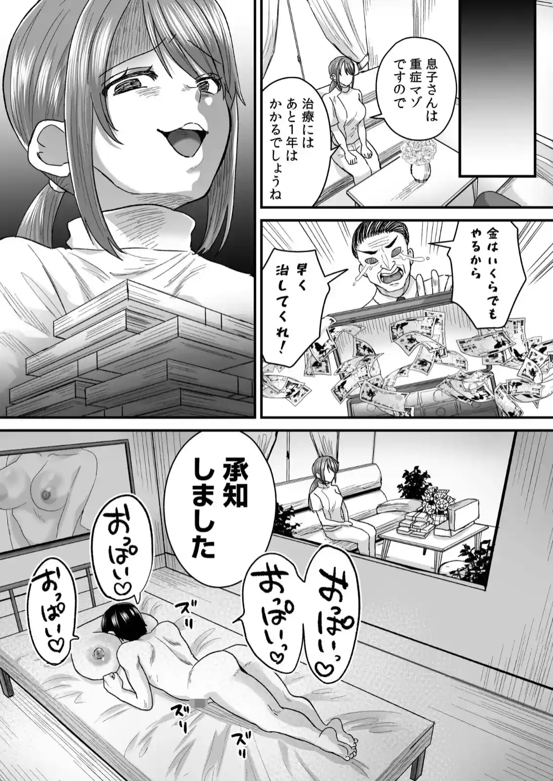 グループホーム・マゾへようこそ〜更生施設で24時間徹底射精管理〜 - 024