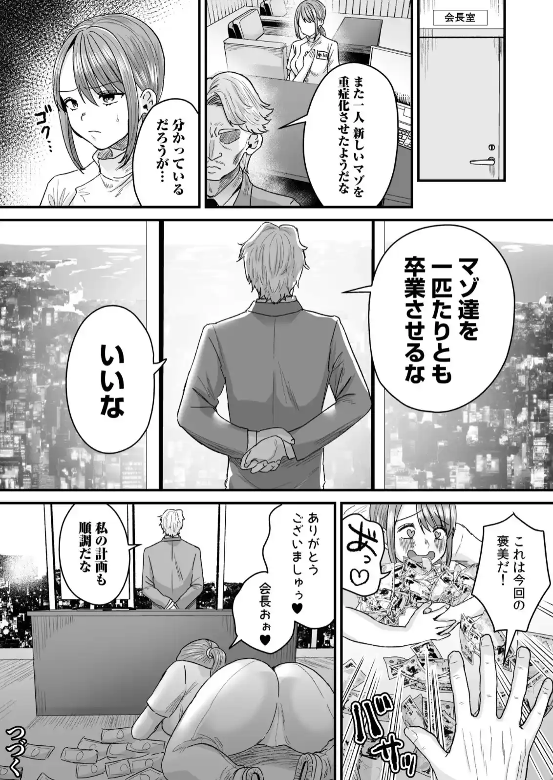 グループホーム・マゾへようこそ〜更生施設で24時間徹底射精管理〜 - 025
