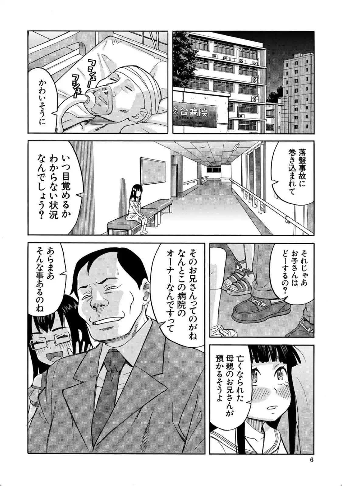 肉便器病棟小さい穴が疼くのです - 005