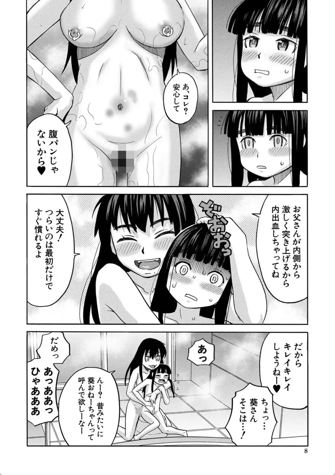 肉便器病棟小さい穴が疼くのです - 007