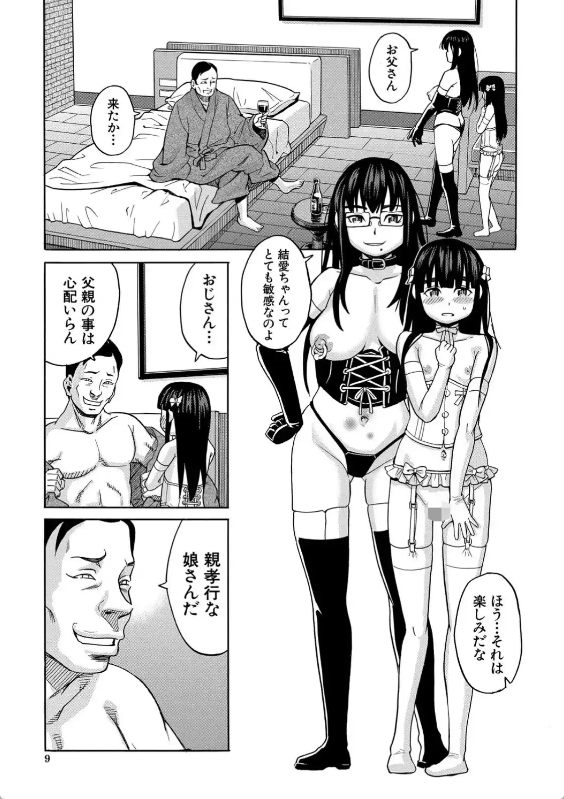 肉便器病棟小さい穴が疼くのです - 008
