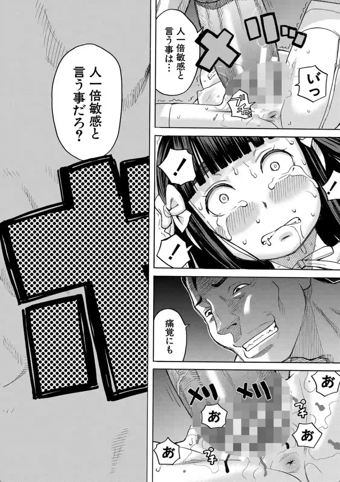 肉便器病棟小さい穴が疼くのです - 021