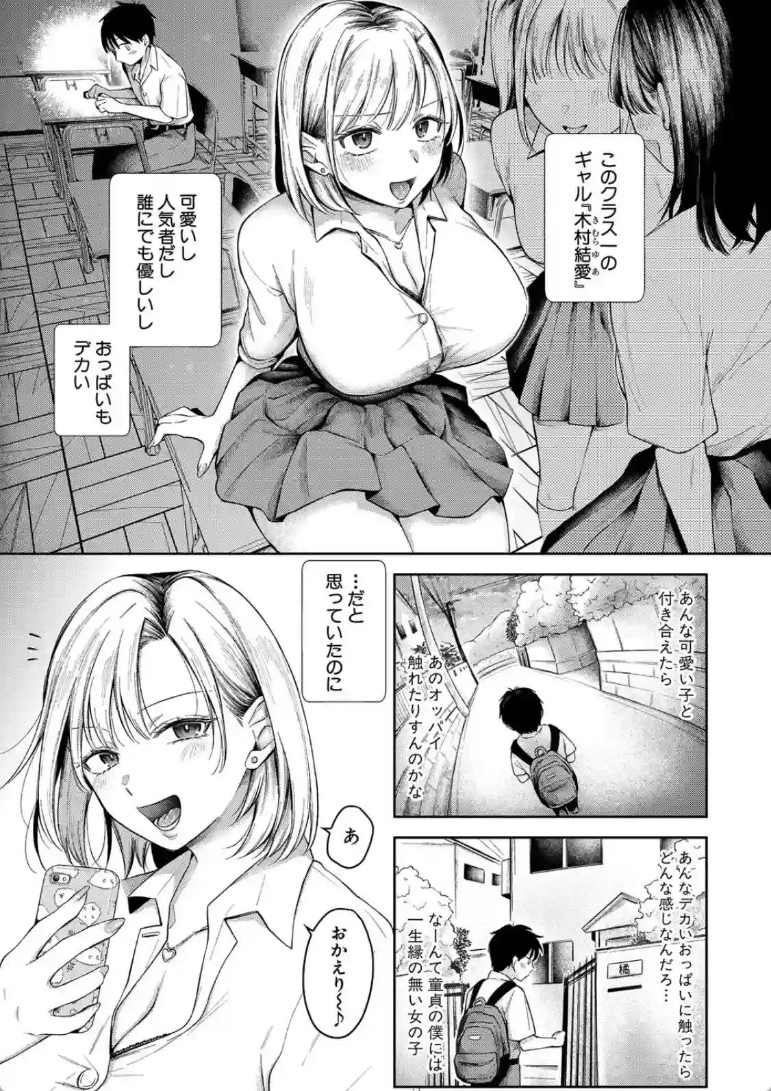 今日からギャルがお姉ちゃん！ - 002