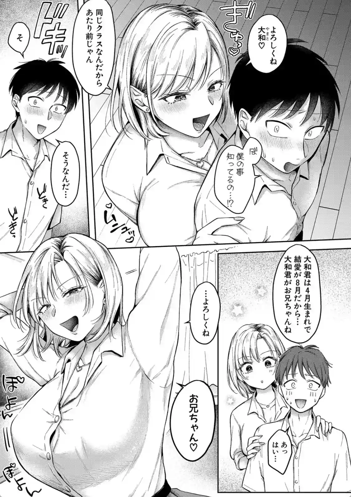 今日からギャルがお姉ちゃん！ - 004