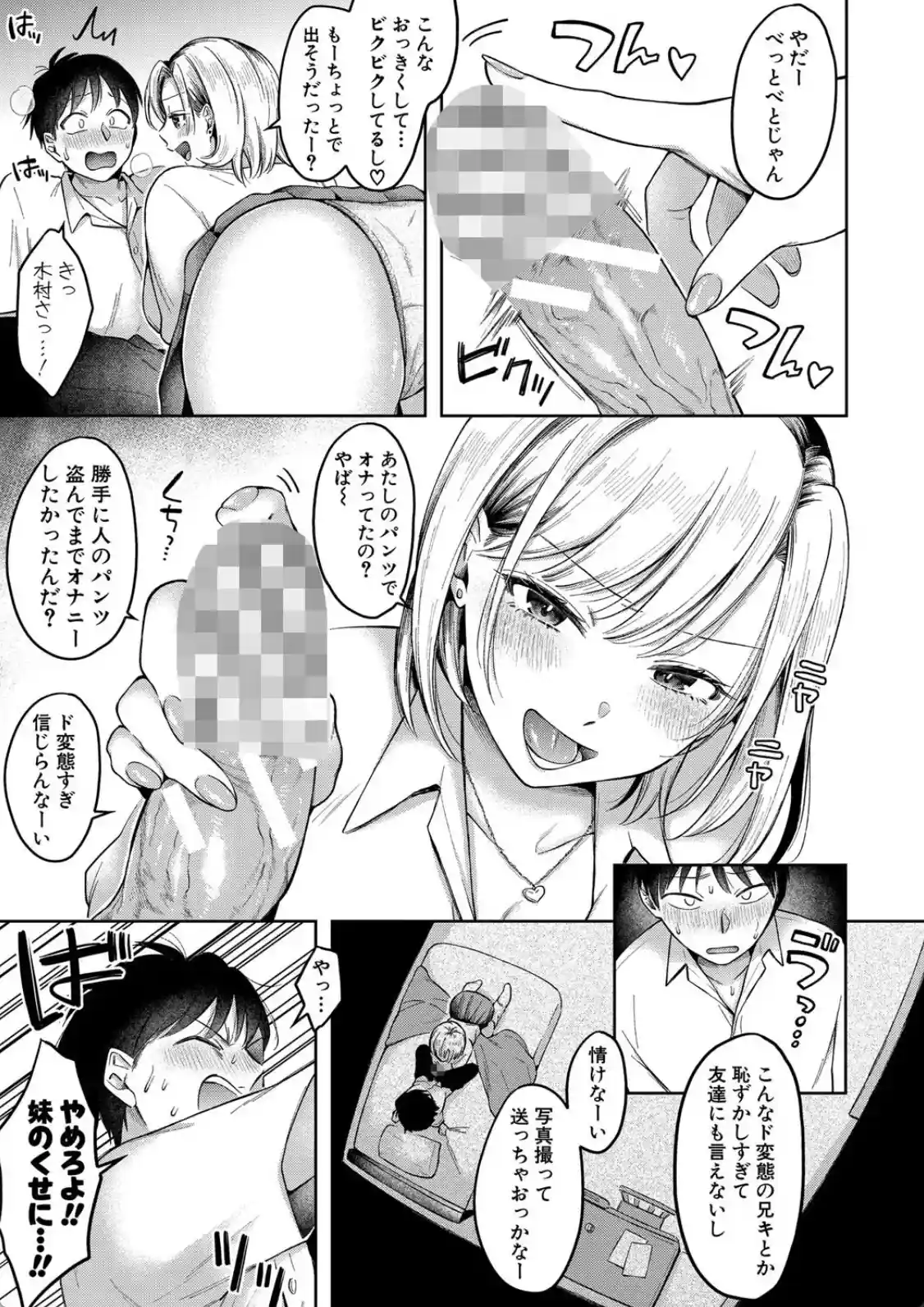 今日からギャルがお姉ちゃん！ - 012