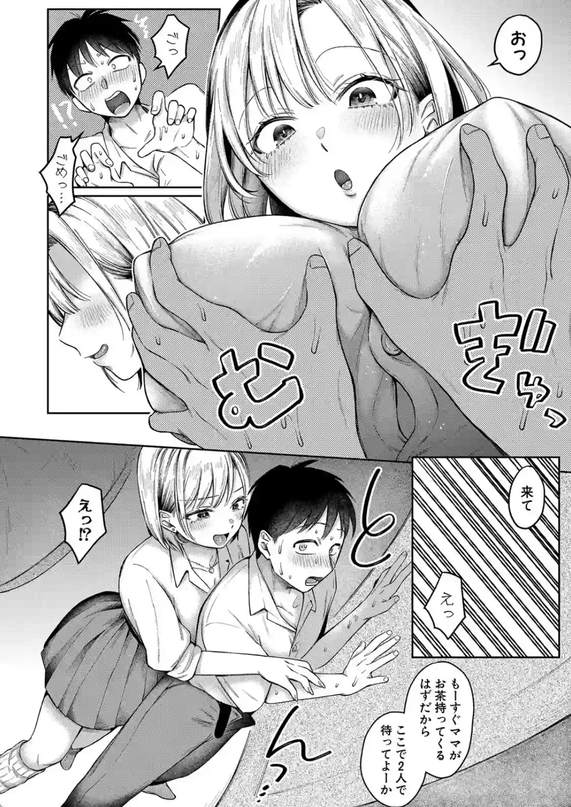 今日からギャルがお姉ちゃん！ - 013