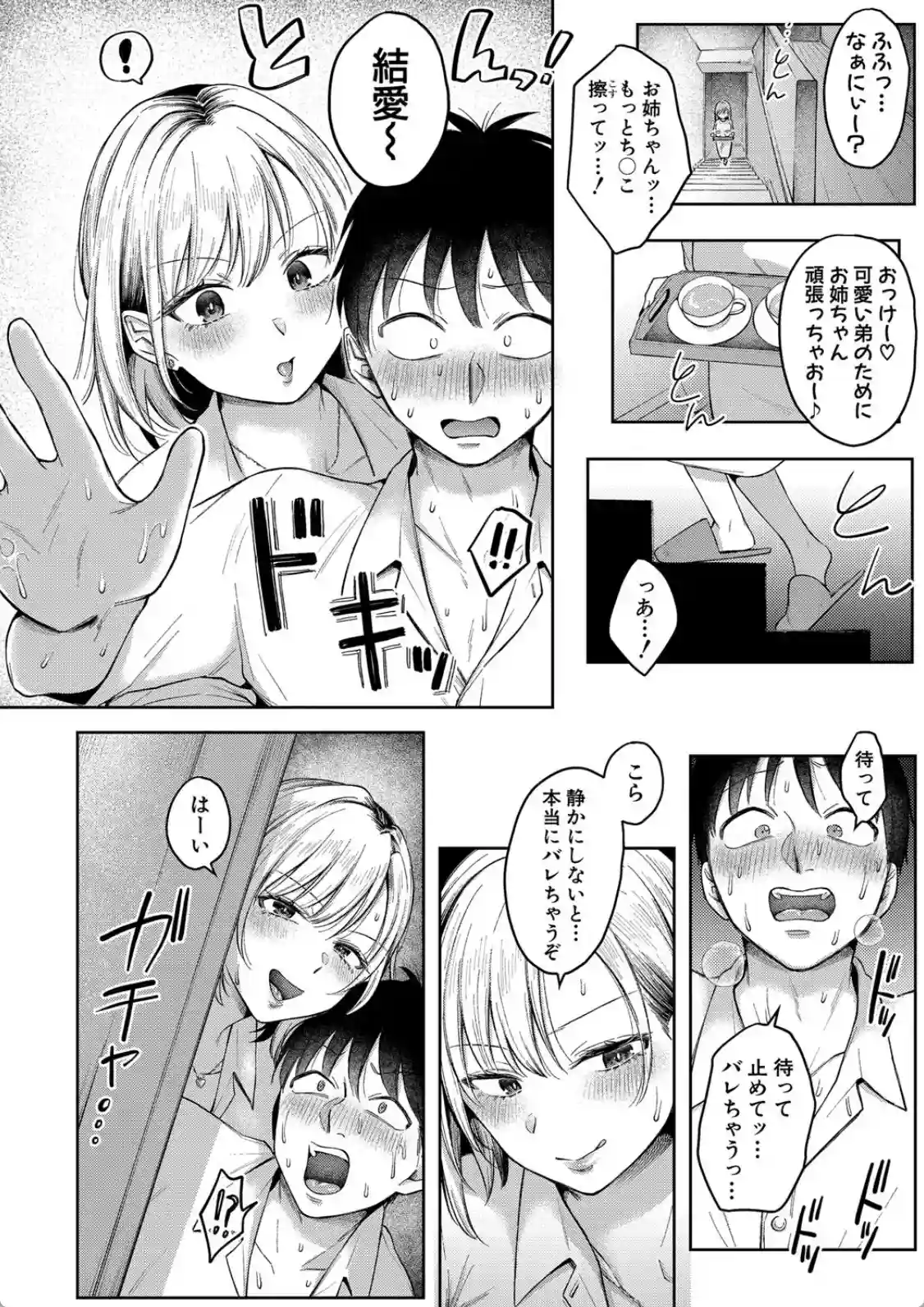 今日からギャルがお姉ちゃん！ - 017
