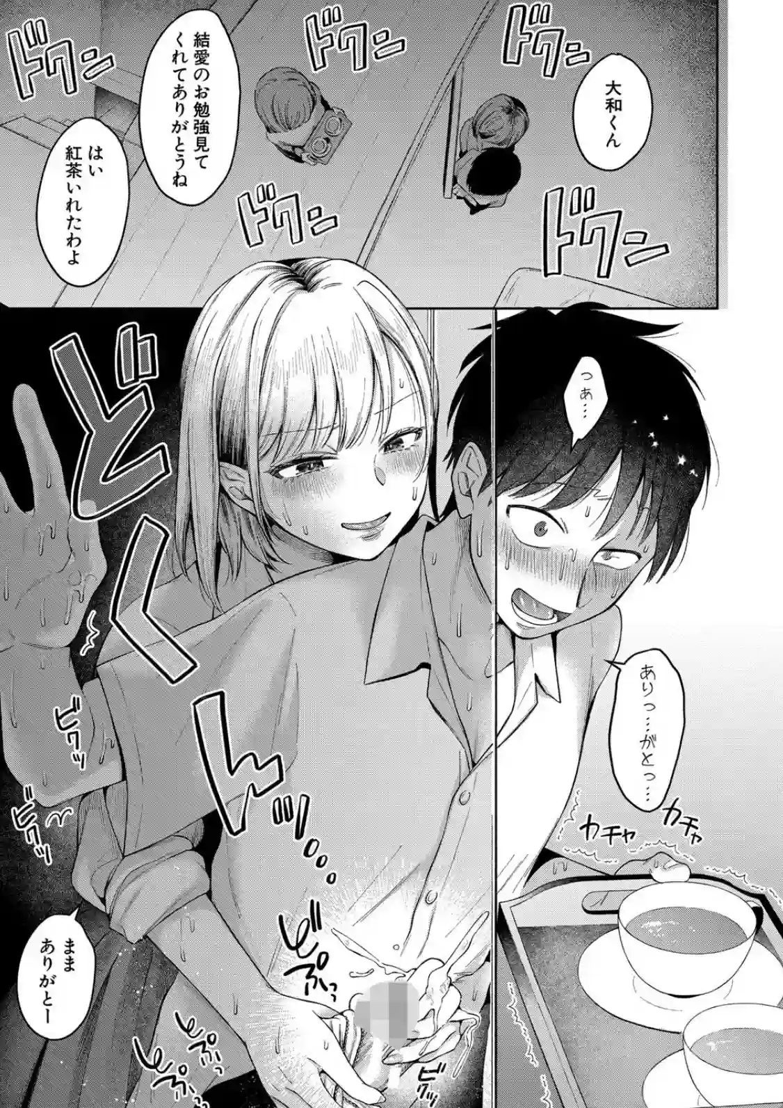 今日からギャルがお姉ちゃん！ - 018
