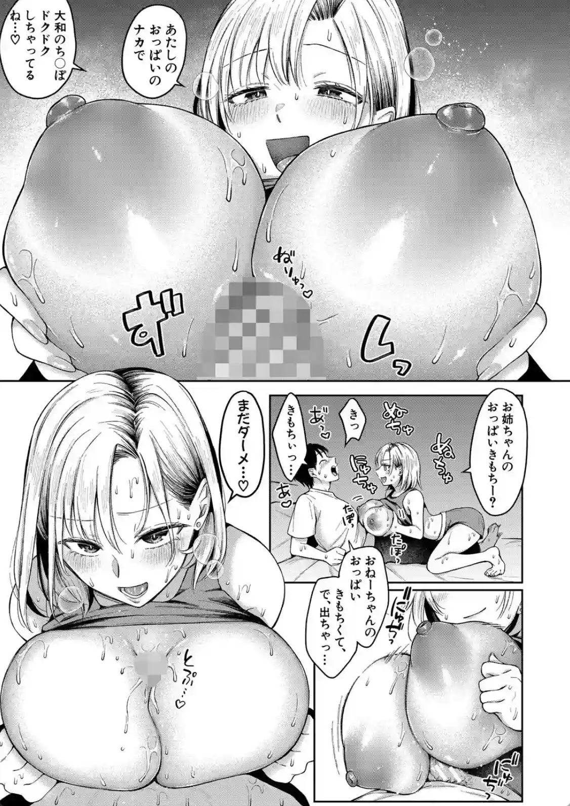 今日からギャルがお姉ちゃん！ - 022