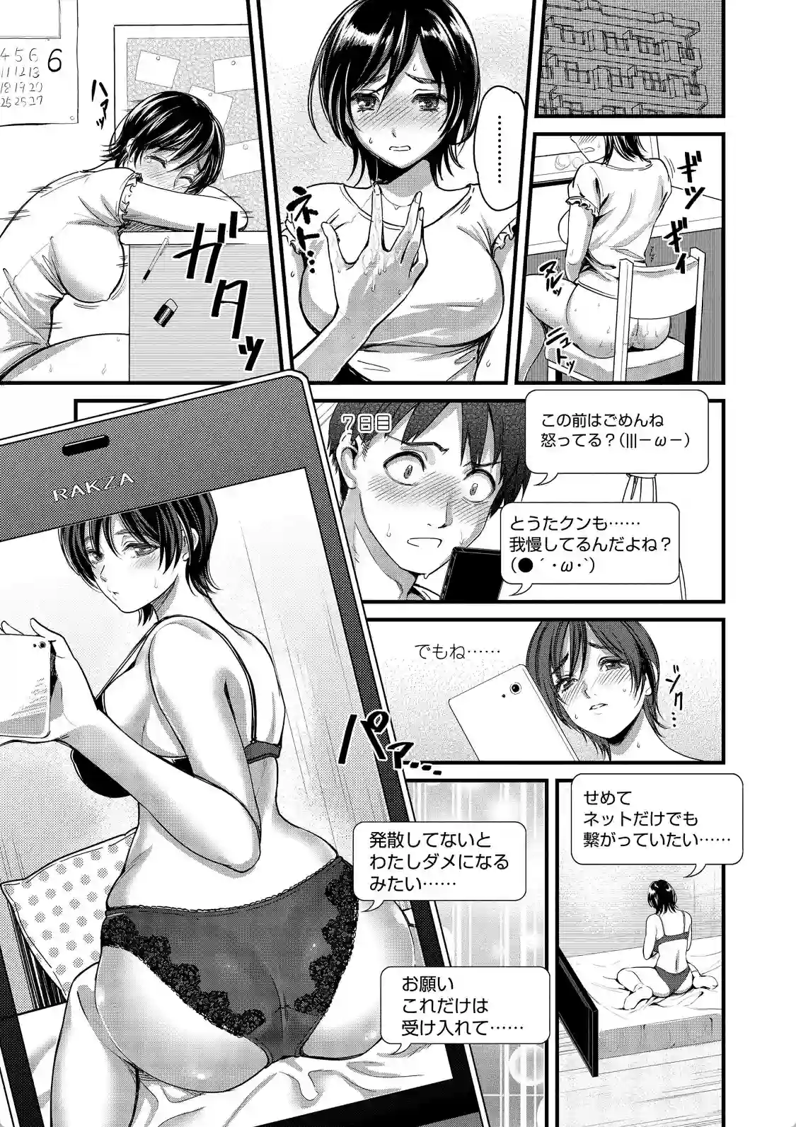 制服のまま愛しなさいっ - 006